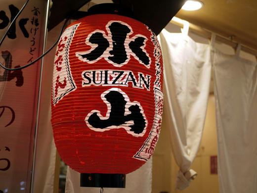 suizan.jpg