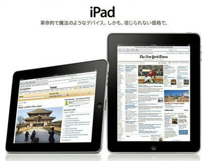 ipad_sale_japan_0.jpg
