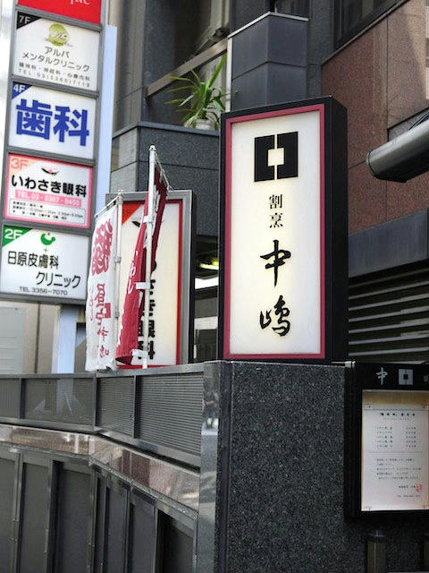 nakajima.jpg