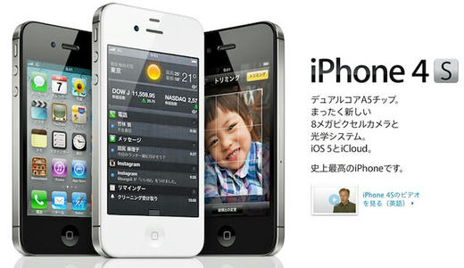 aiphone4s.jpg