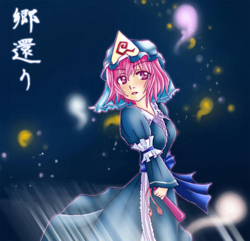 yuyuko02.jpg