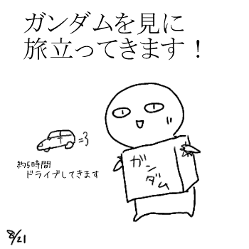 実は車で栃木から下に行ったことがない