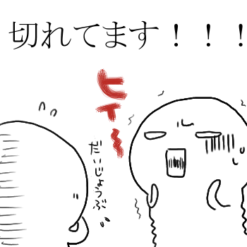 真っ赤な液が！