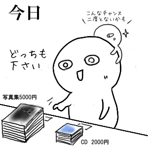 悩む必要は無い！