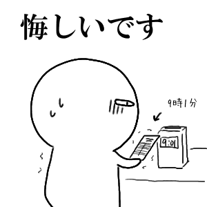 ・・・1分て！
