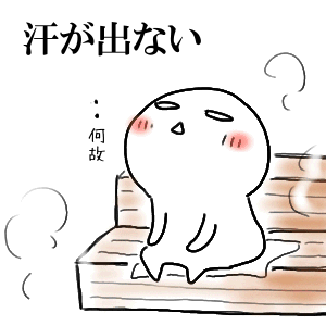 乾いてる