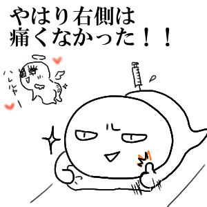 右側3回目、難無くクリア！
