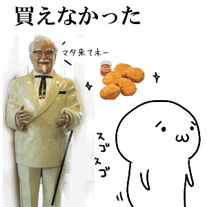 ナゲットぉー！