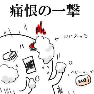 ８０のダメージ