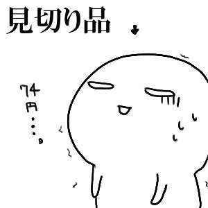 安すぎるｗ