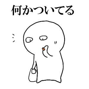 シール？