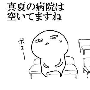 たまたま？