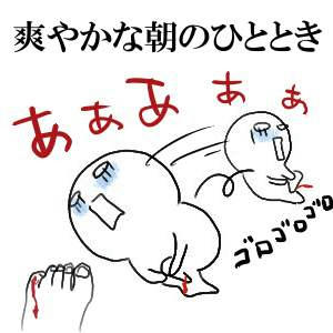 血ぃーー！！