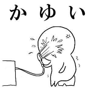 ぶるぶる