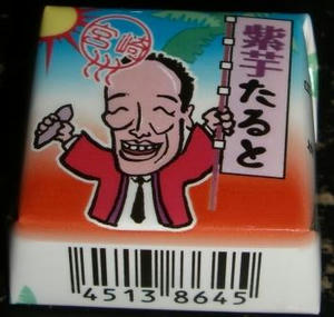 murasakiimo.JPG