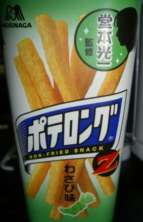 potelongwasabi.JPG