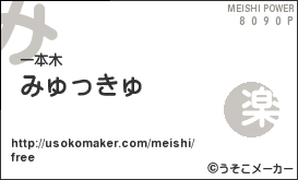 usokomaker.comme03.gif