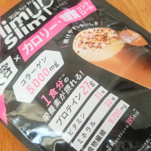 スリムアップスリム カフェラテ味｜置き換えダイエット正直レビュー