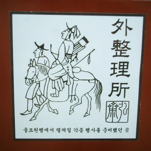 華城行宮　スタンプ台