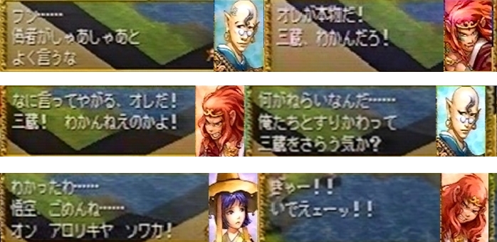 PlayStation - PS1 西遊記 西遊記（PS1）完全攻略 | XNEO - ゲーム攻略・裏技情報サイト