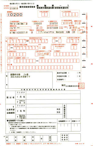 離職票1