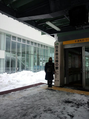最北端の駅にいる私