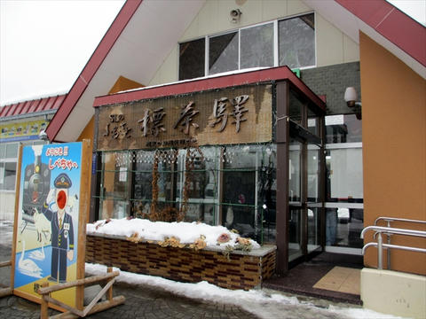 標茶駅