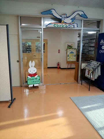 羅臼町図書室