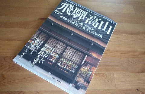 hida-sakana-1.JPG