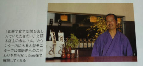 hida-sakana-tensyu.JPG