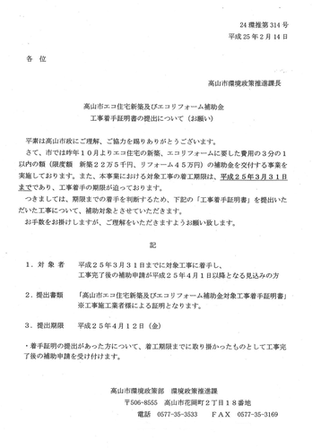 takayama_eco.png