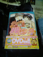 純情ロマンチカ⑩