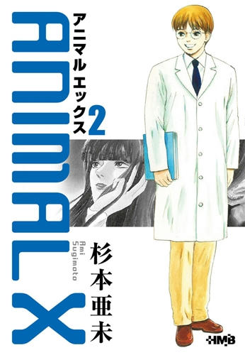 ANIMAL X２