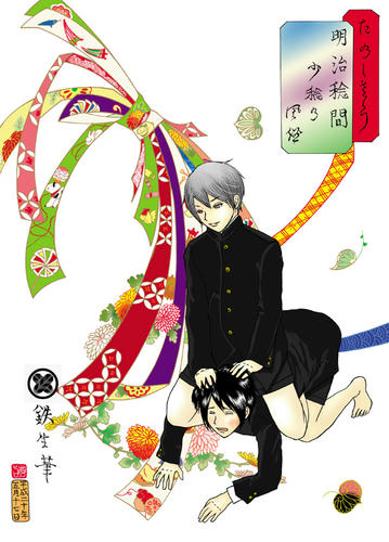 tanoshisou.jpg