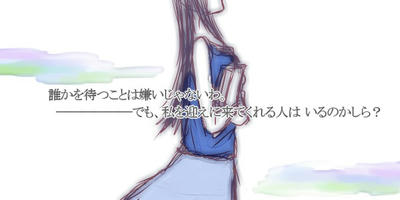 待つことの　重さ