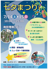tanabata2012.jpg