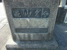 亀山ダム