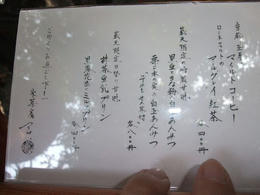 阿佐美メニュー2