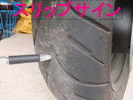 スリップサイン