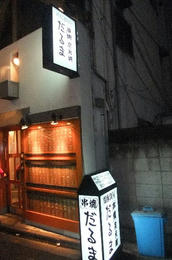 店舗外観