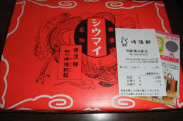崎陽軒