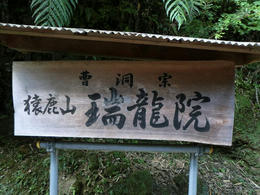 曹洞宗2
