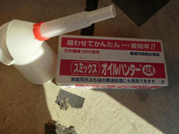 オイルウケ