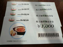 サイゼ