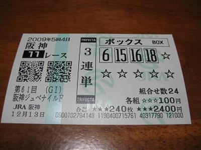 やっと当たった