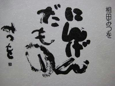 にんげんだもの