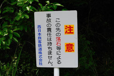 注意しろと言われても・・・