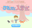daisakusen_korekaranyuugakusiki.png