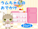 nyankosyasinkan_ramuchannoodekake.png