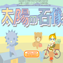 daisakuse_taiyounosekizou.png
